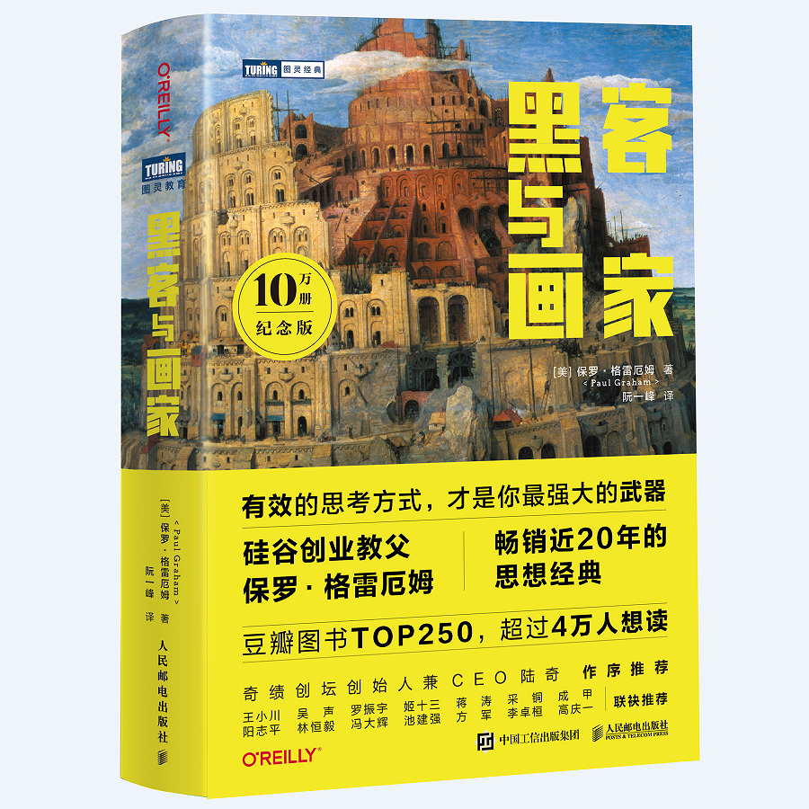 创业书单：黑客与画家|保罗·格雷厄姆|Paul Graham | V2SU创业知识库
